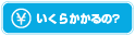 カーシェアリングならアースカーのカーシェアのいくらかかるの？