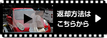 返却時の注意。カーシェアリングならアースカーのカーシェア
