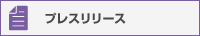 カーシェアリングならアースカーのカーシェアのpress