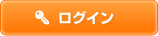 カーシェアリング　ログイン