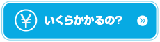 カーシェアリングならアースカーのカーシェアのいくらかかるの?