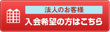 法人入会はこちら。カーシェアリングならアースカーのカーシェア