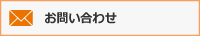 カーシェアリングならアースカーのカーシェアのお問合せ