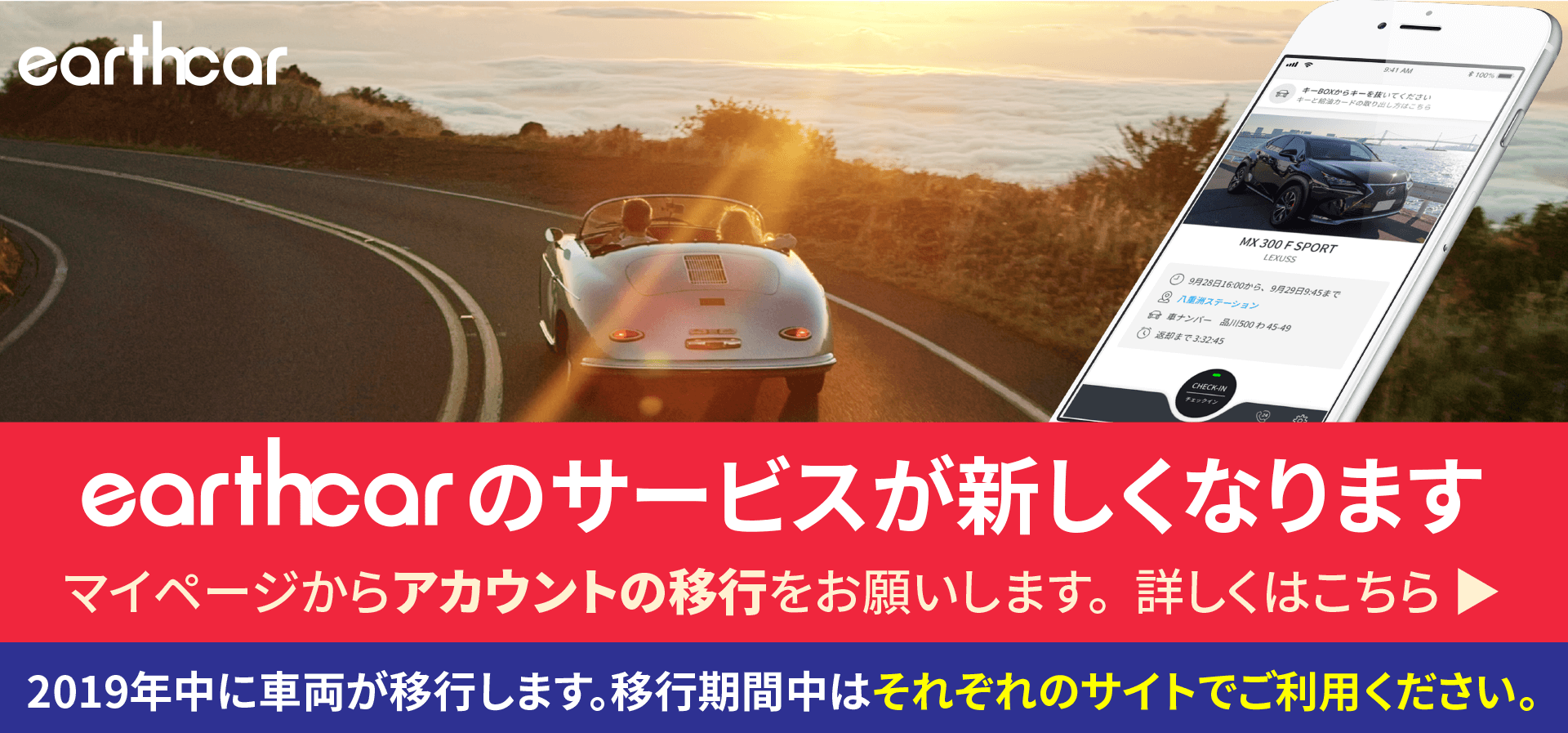 earthcarbetaアカウント移行ページ