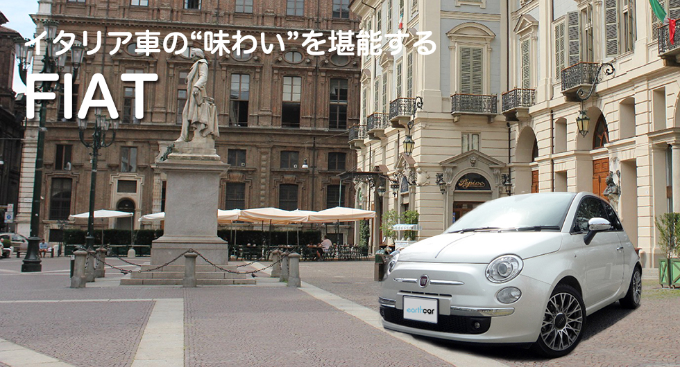 フィアット(FIAT)