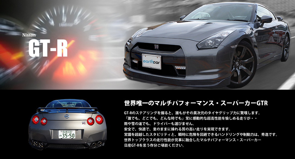 GT-R