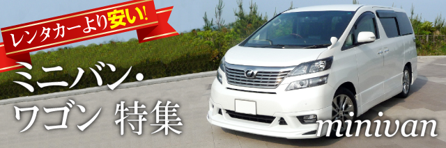 カーシェアリングならアースカーのカーシェアのミニバン・ワンボックスカー