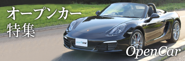 カーシェアリングならアースカーのカーシェアのオープンカー