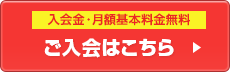 カーシェアリングのアースカー　入会ページ